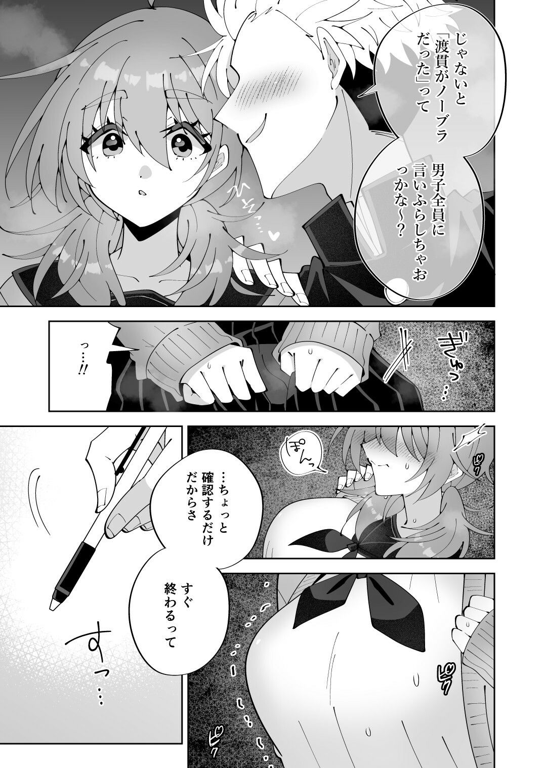 ノーブラ疑いでペンでツンツンすりすりされちゃうけど陥没乳首だからバレない…よねッ！？ サンプル画像5