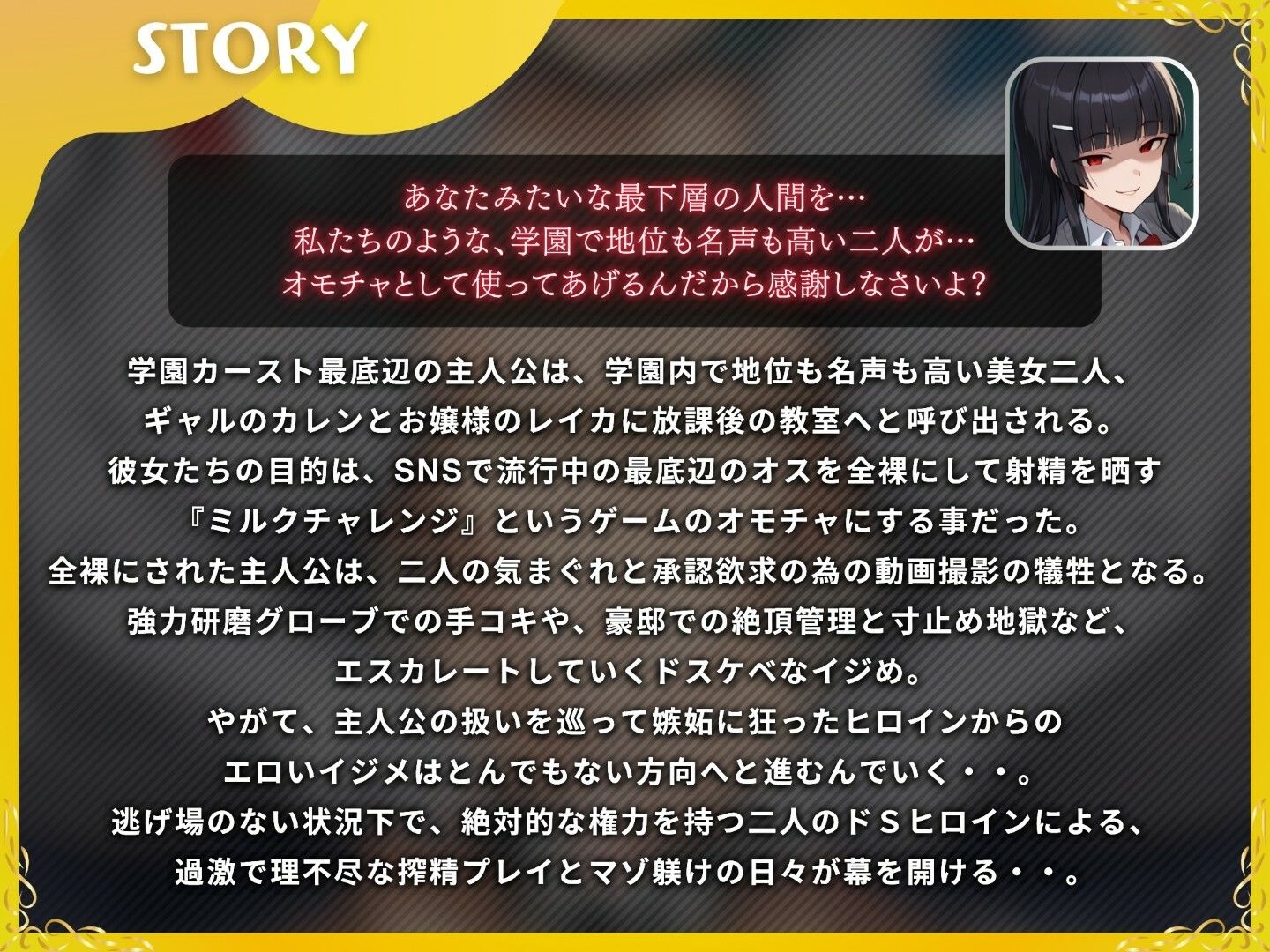 バズるマゾ家畜は私だけの玩具〜ギャルとお嬢様に挟まれ教室で全裸にされイタズラ搾精でメス堕ちするマゾオス〜【ドM向け/KU100】 サンプル画像1