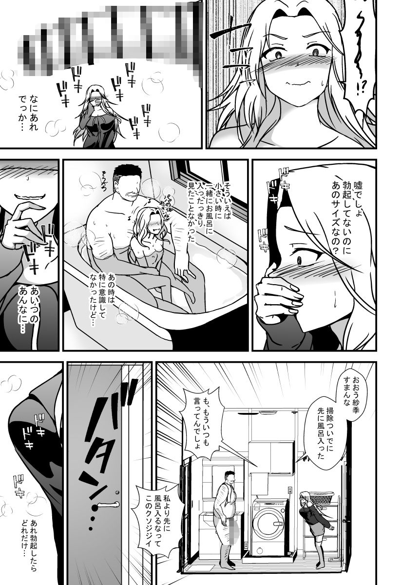 パパのちんぽがこんなに大きかったなんて知らなかった サンプル画像3