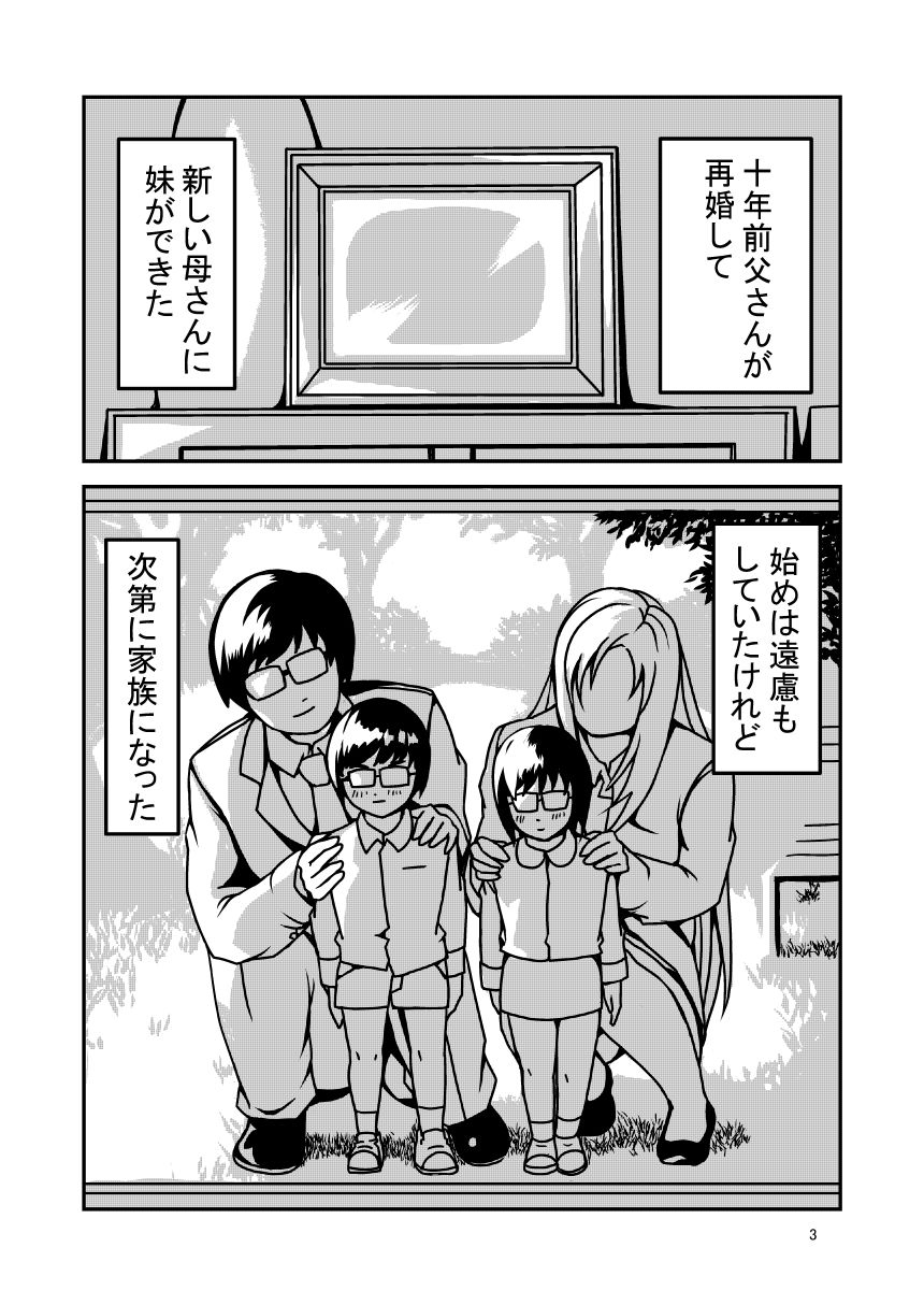 ビッチな妹と繋がる穴 サンプル画像1
