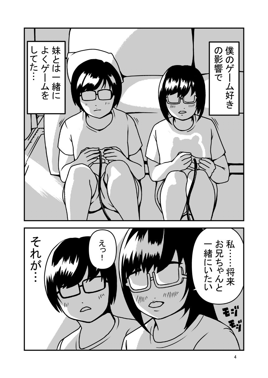 ビッチな妹と繋がる穴 サンプル画像2