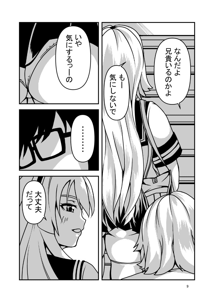 ビッチな妹と繋がる穴 サンプル画像7