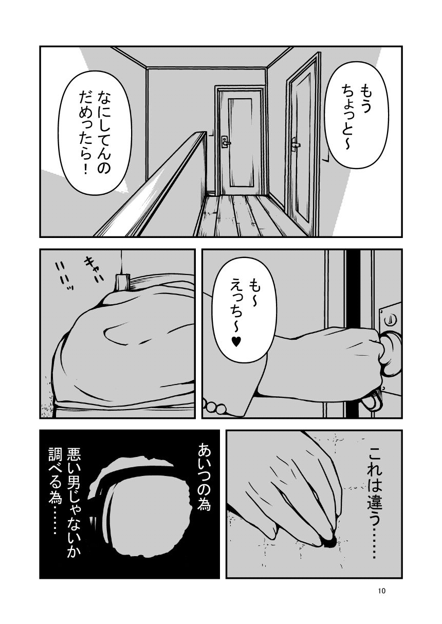 ビッチな妹と繋がる穴 サンプル画像8