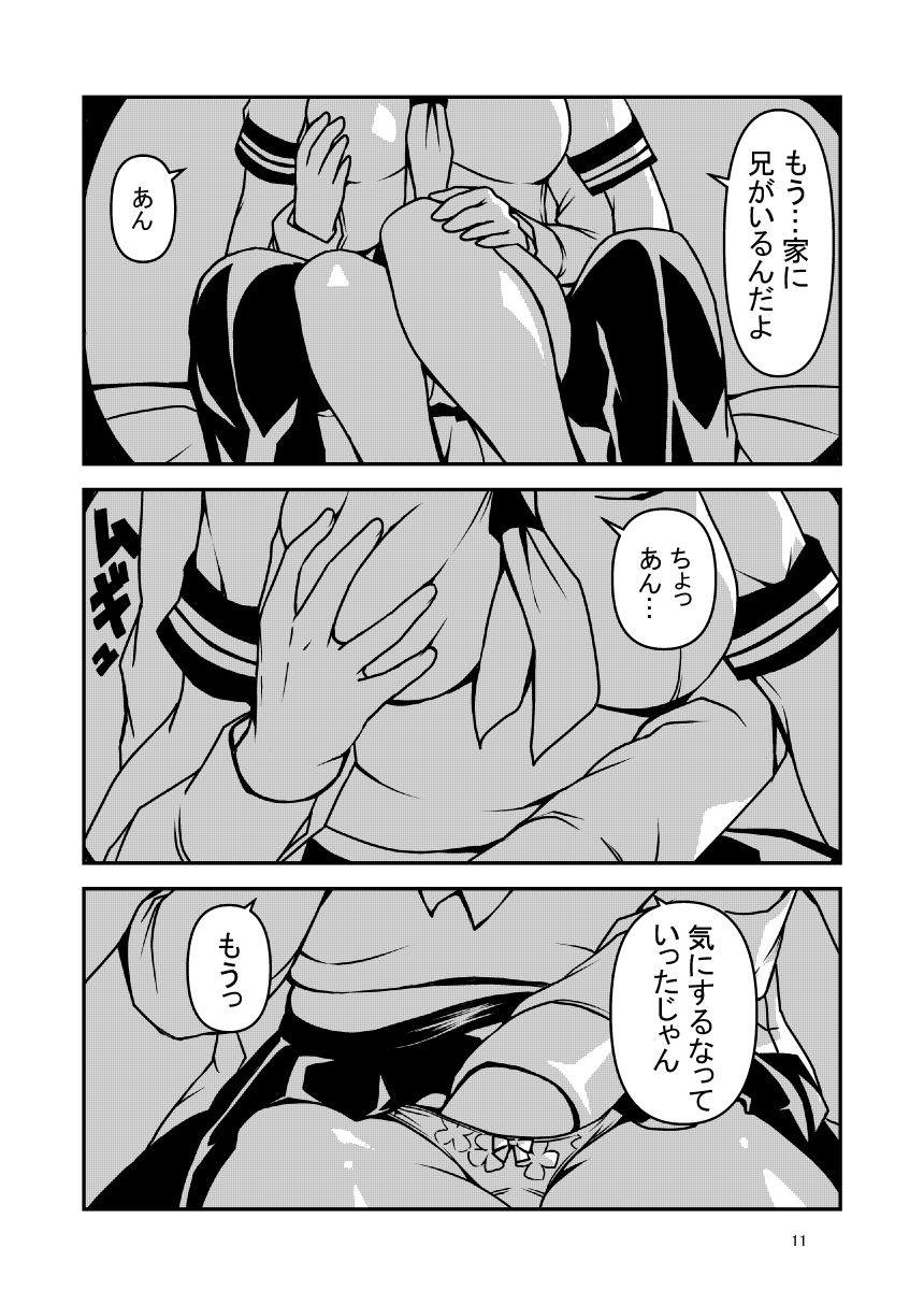 ビッチな妹と繋がる穴 サンプル画像9