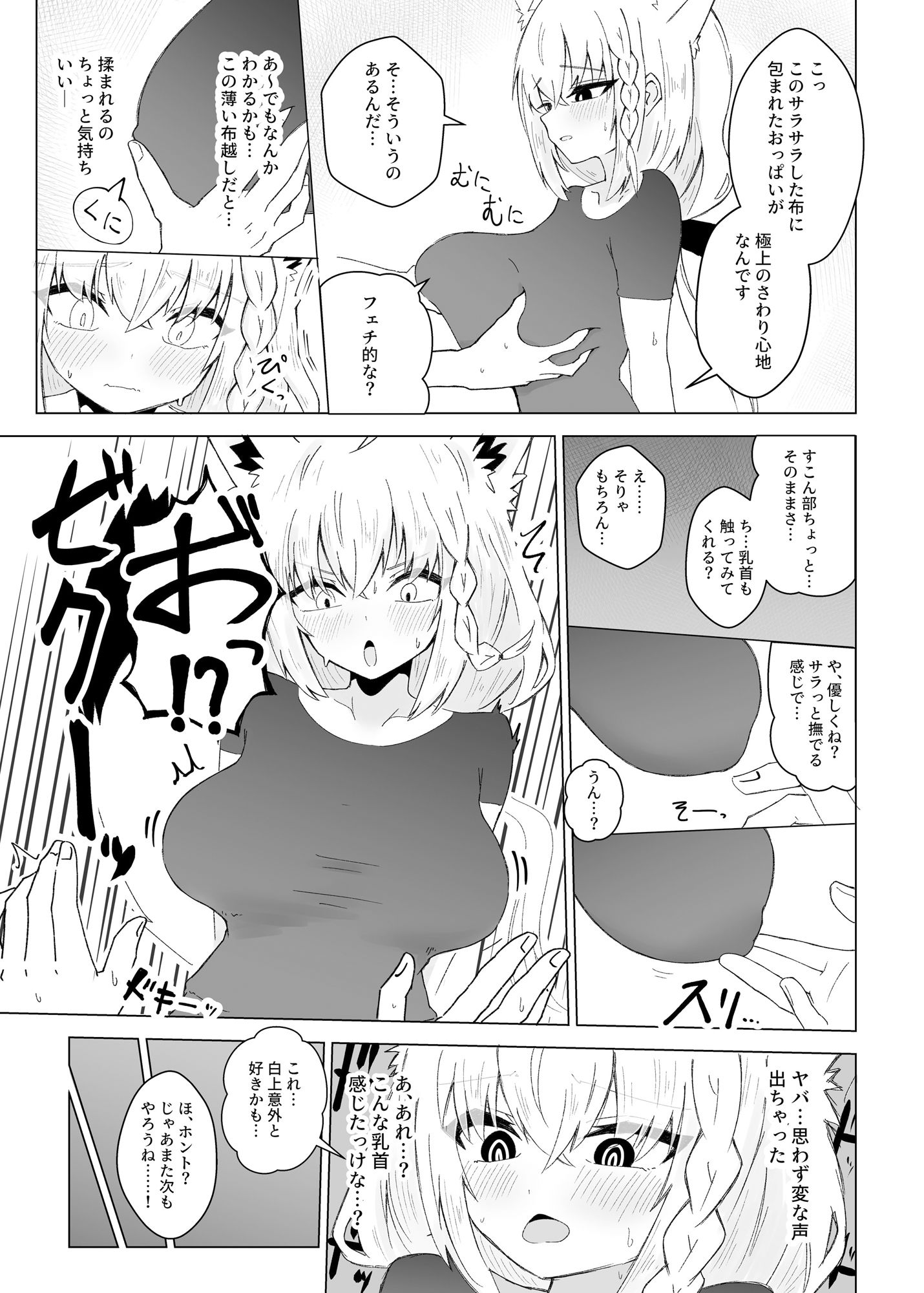 フブぱいであそぶ本 サンプル画像5