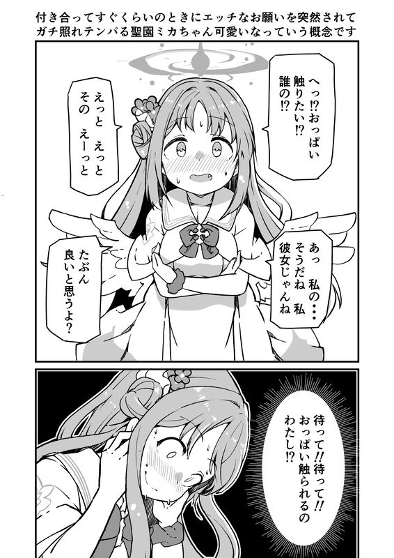 ブ〇アカ生徒とイチャイチャえっちする本 サンプル画像1