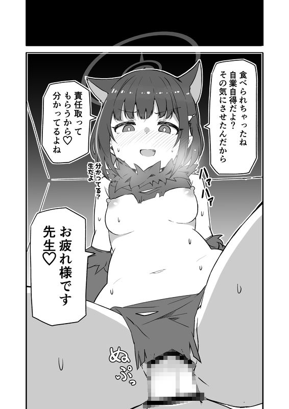 ブ〇アカ生徒とイチャイチャえっちする本 サンプル画像2