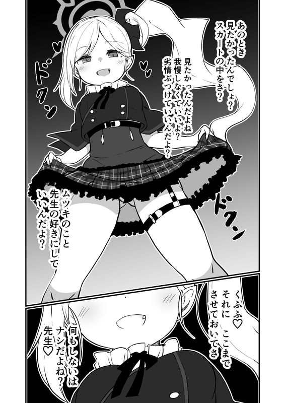 ブ〇アカ生徒とイチャイチャえっちする本 サンプル画像3