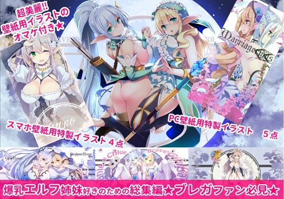 ブレガ爆乳エルフ姉妹のエロ〜いエロエロ絵総集編 サンプル画像4