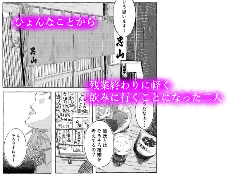 プライベートに悩みがある彼氏持ちの同僚と、サシで飲みに行った話 サンプル画像1
