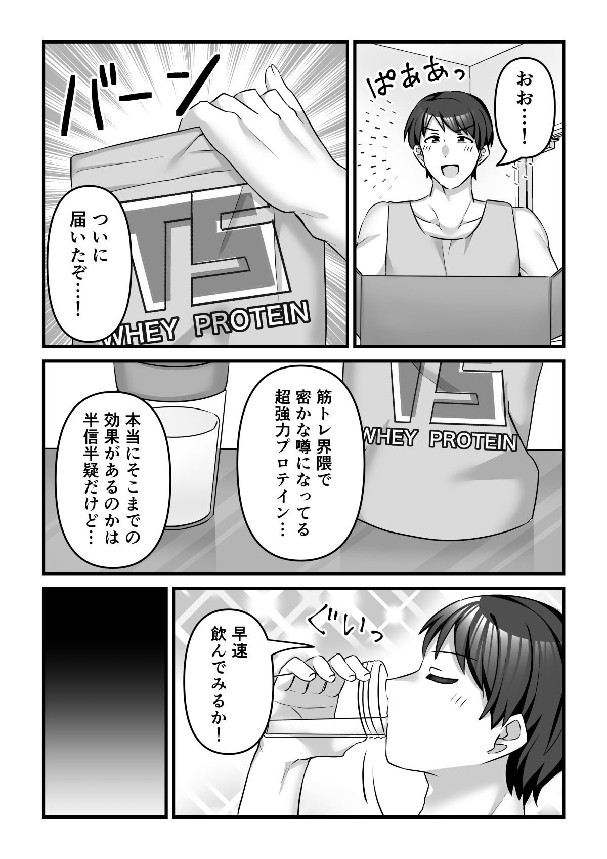 プロテインで女の子に！？ サンプル画像1