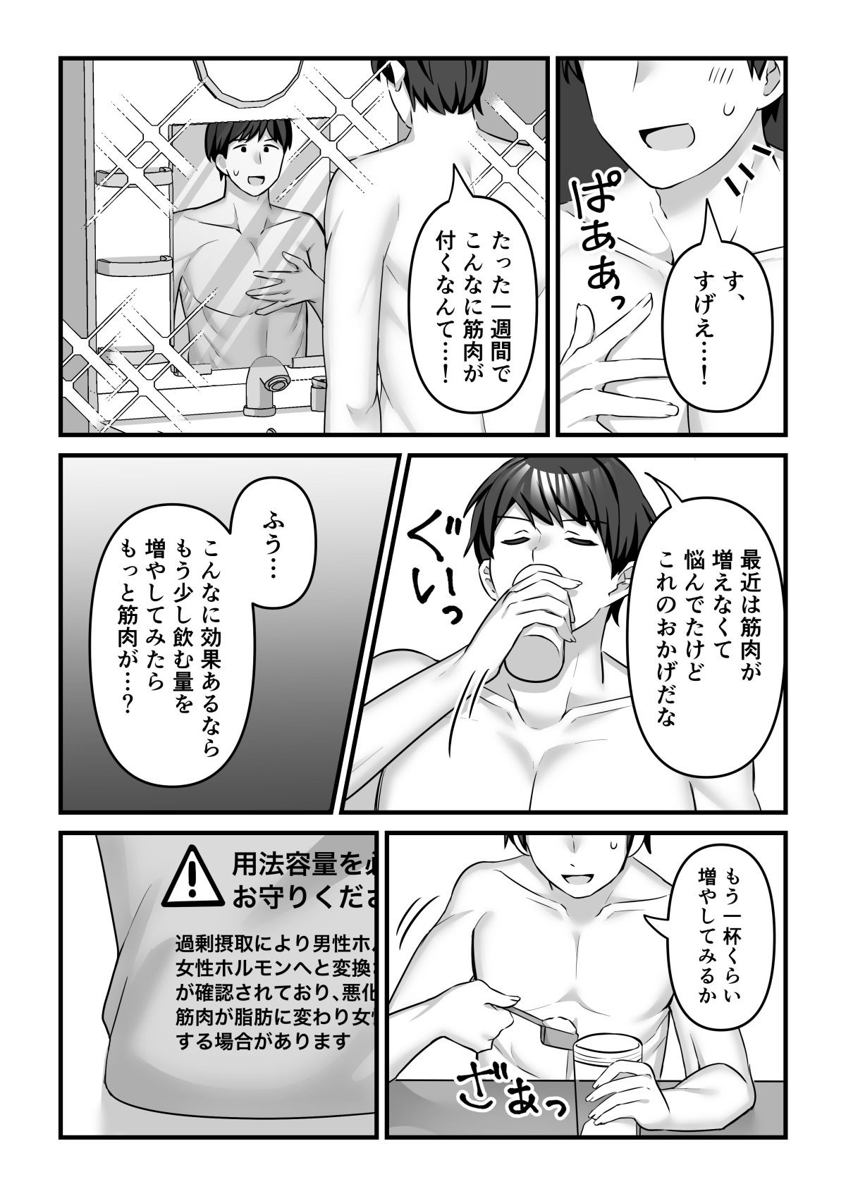プロテインで女の子に！？ サンプル画像2