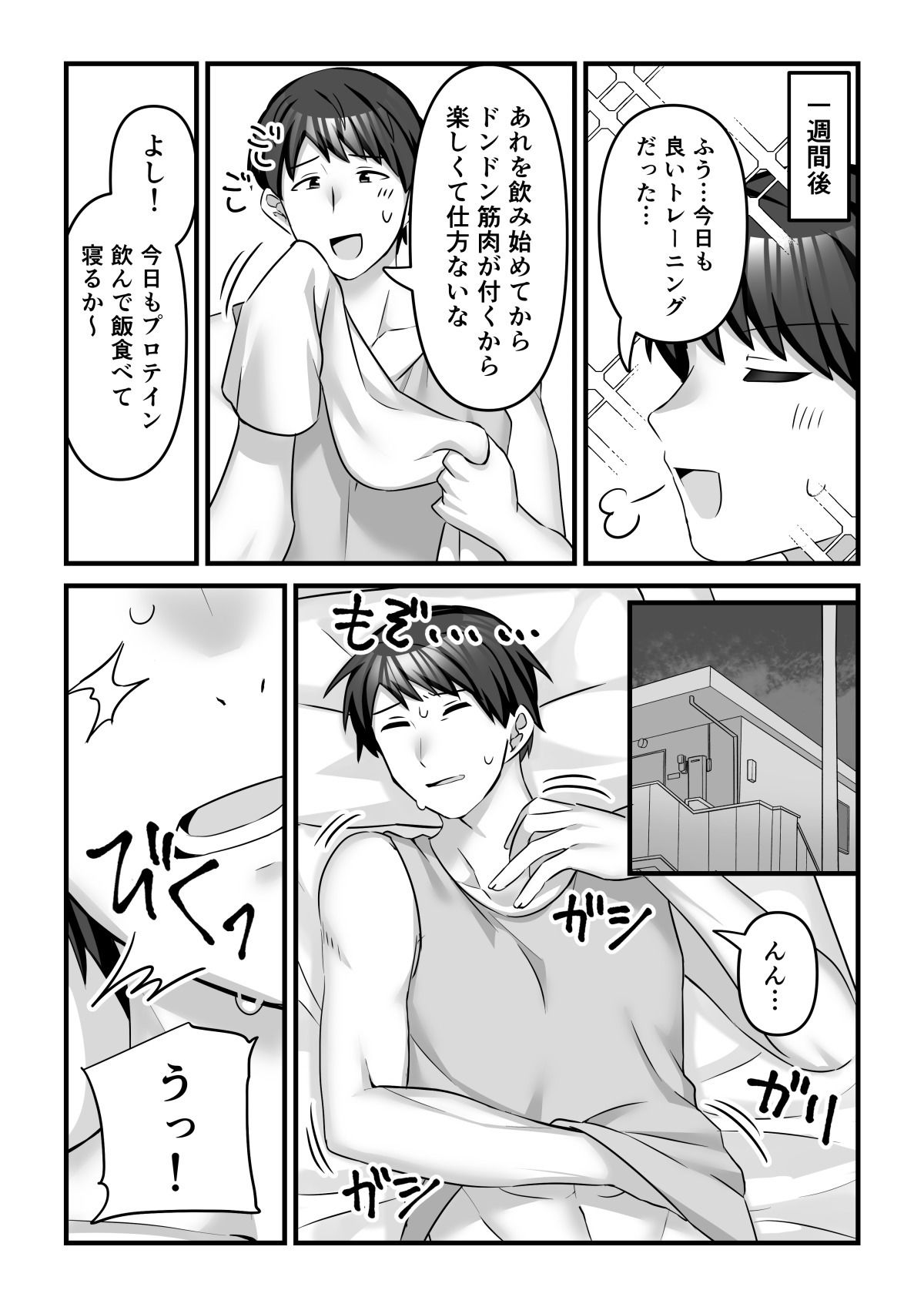 プロテインで女の子に！？ サンプル画像3