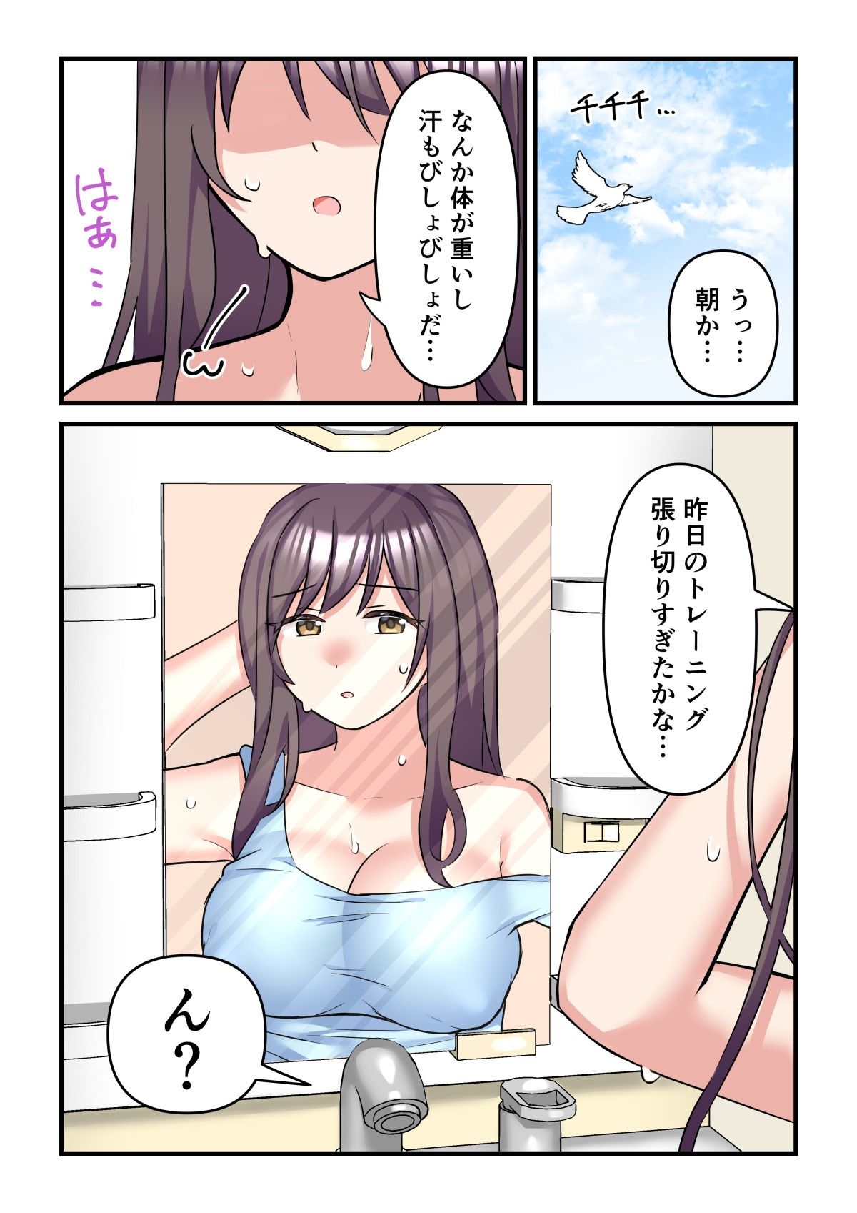 プロテインで女の子に！？ サンプル画像5