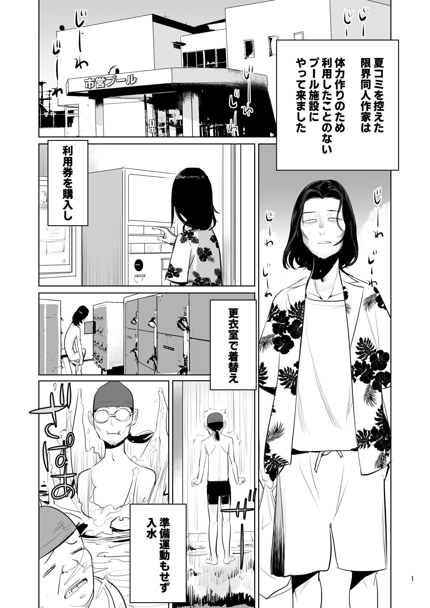 プール監視のアルバイト サンプル画像1