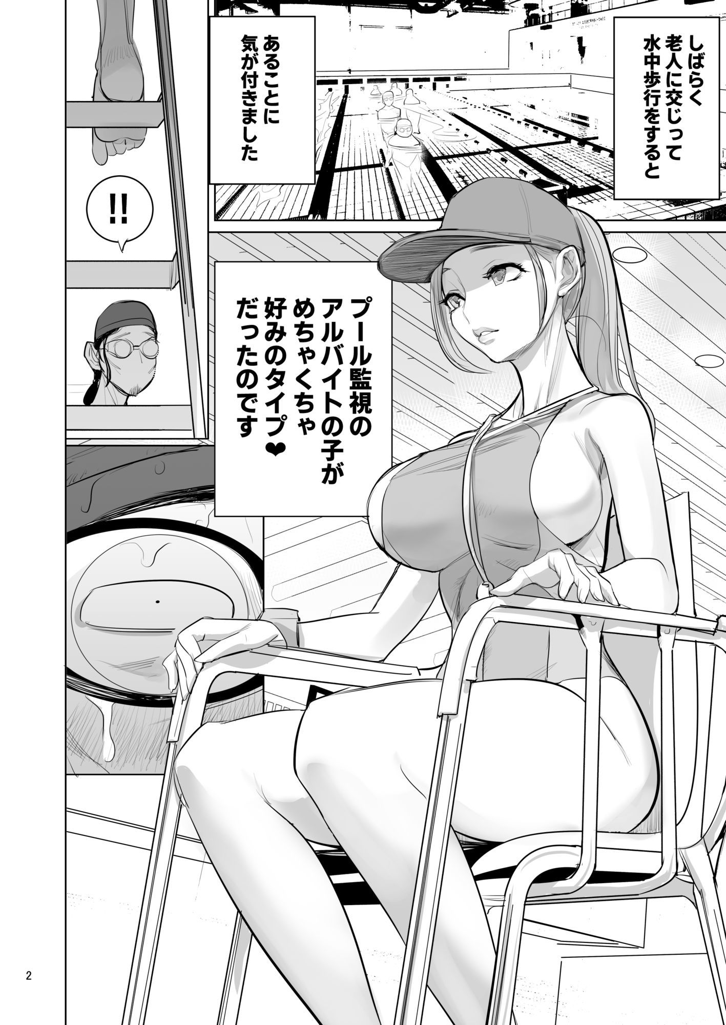 プール監視のアルバイト サンプル画像2