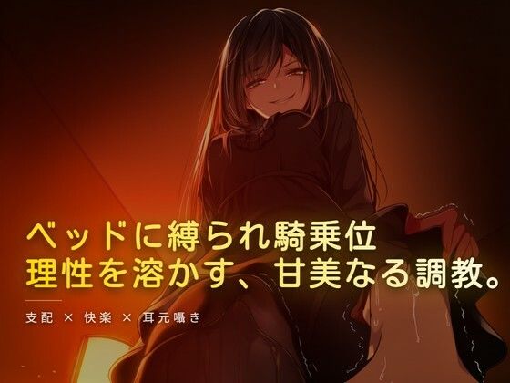ベッドに縛られホテルの窓から見える夜景を眺められながら騎乗位 サンプル画像1