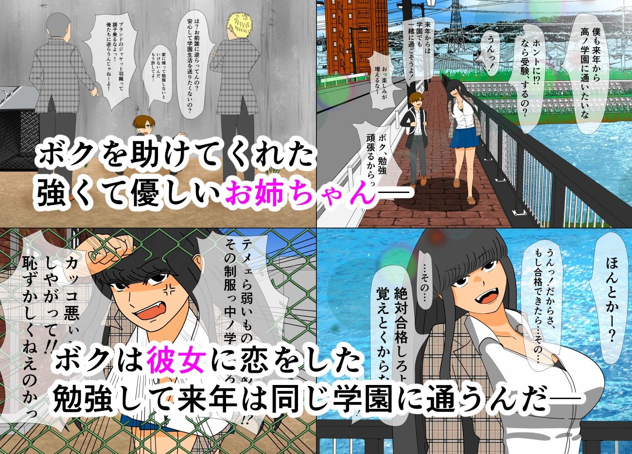 ボクをいじめる奴らがお姉ちゃんと遊び始めた。 サンプル画像1