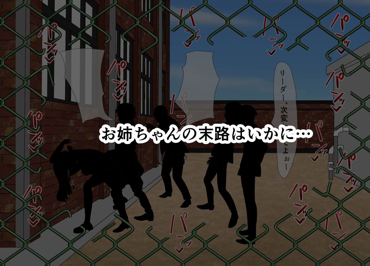 ボクをいじめる奴らがお姉ちゃんと遊び始めた。 サンプル画像9