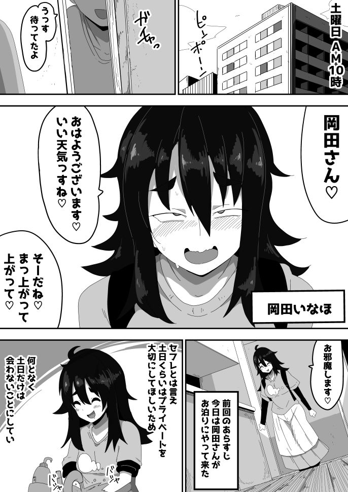 ボサ髪彼女とイチャラブH 地味子ちゃんをオナホにする話し3 サンプル画像2