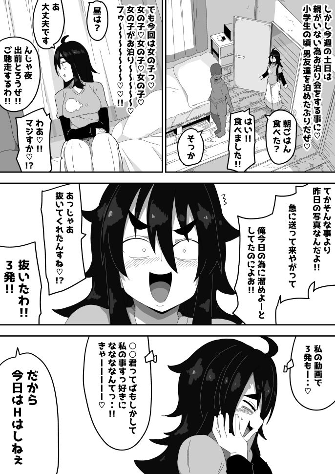 ボサ髪彼女とイチャラブH 地味子ちゃんをオナホにする話し3 サンプル画像3