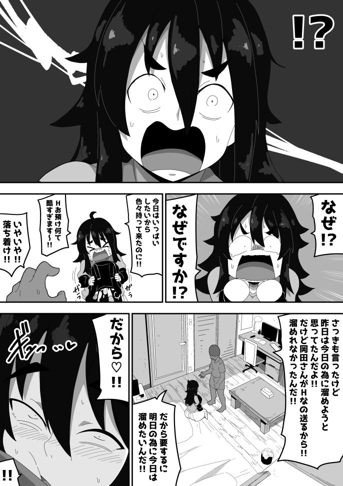 ボサ髪彼女とイチャラブH 地味子ちゃんをオナホにする話し3 サンプル画像4