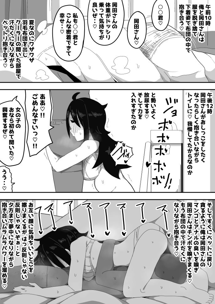 ボサ髪彼女とイチャラブH 地味子ちゃんをオナホにする話し3 サンプル画像6