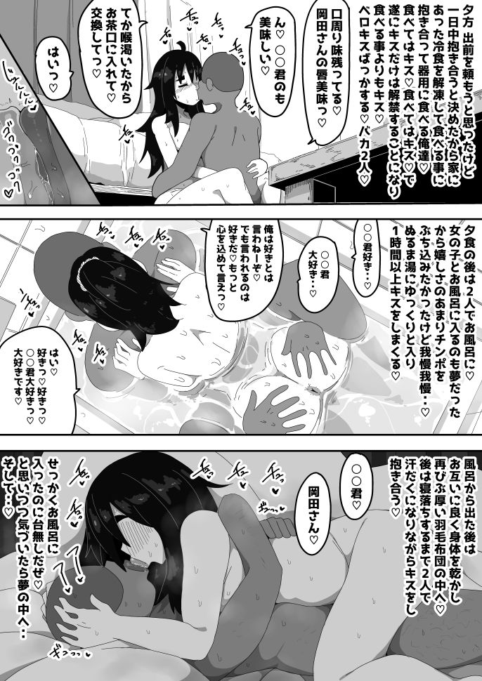 ボサ髪彼女とイチャラブH 地味子ちゃんをオナホにする話し3 サンプル画像7