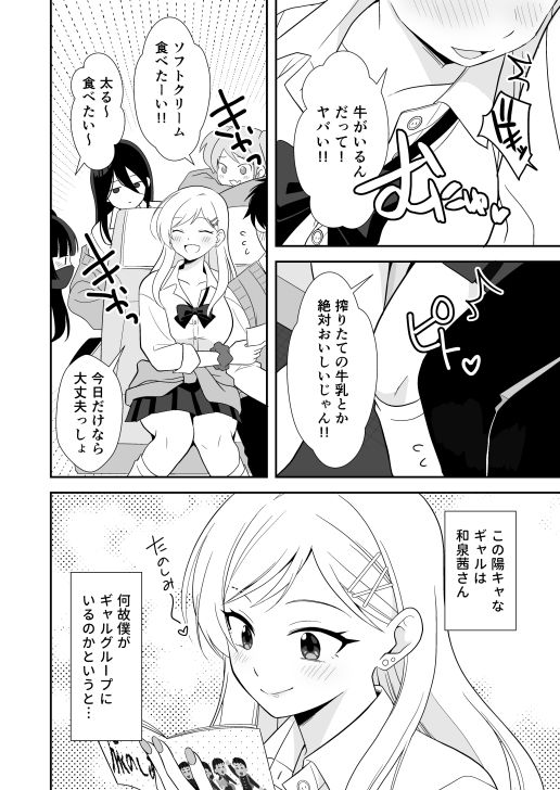 ボッチの僕をエッチで慰めてくれるギャル サンプル画像2
