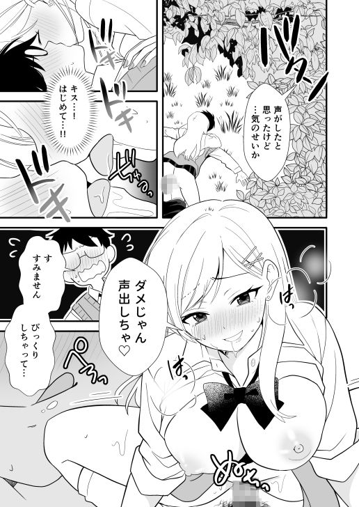 ボッチの僕をエッチで慰めてくれるギャル サンプル画像5