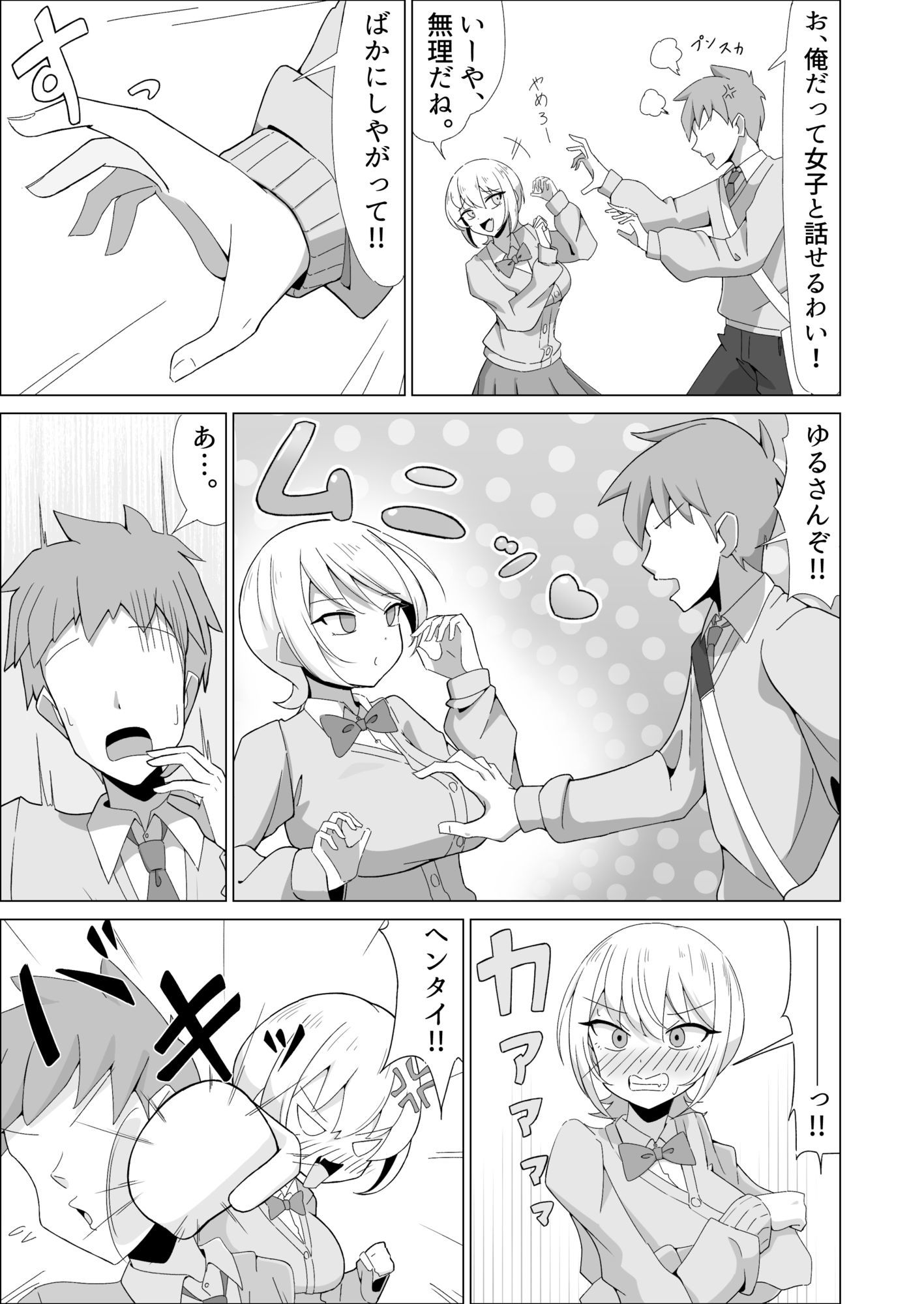 ボーイッシュおさななじみはオレをオカズに変態乳首オナニーしてて…！？ サンプル画像3
