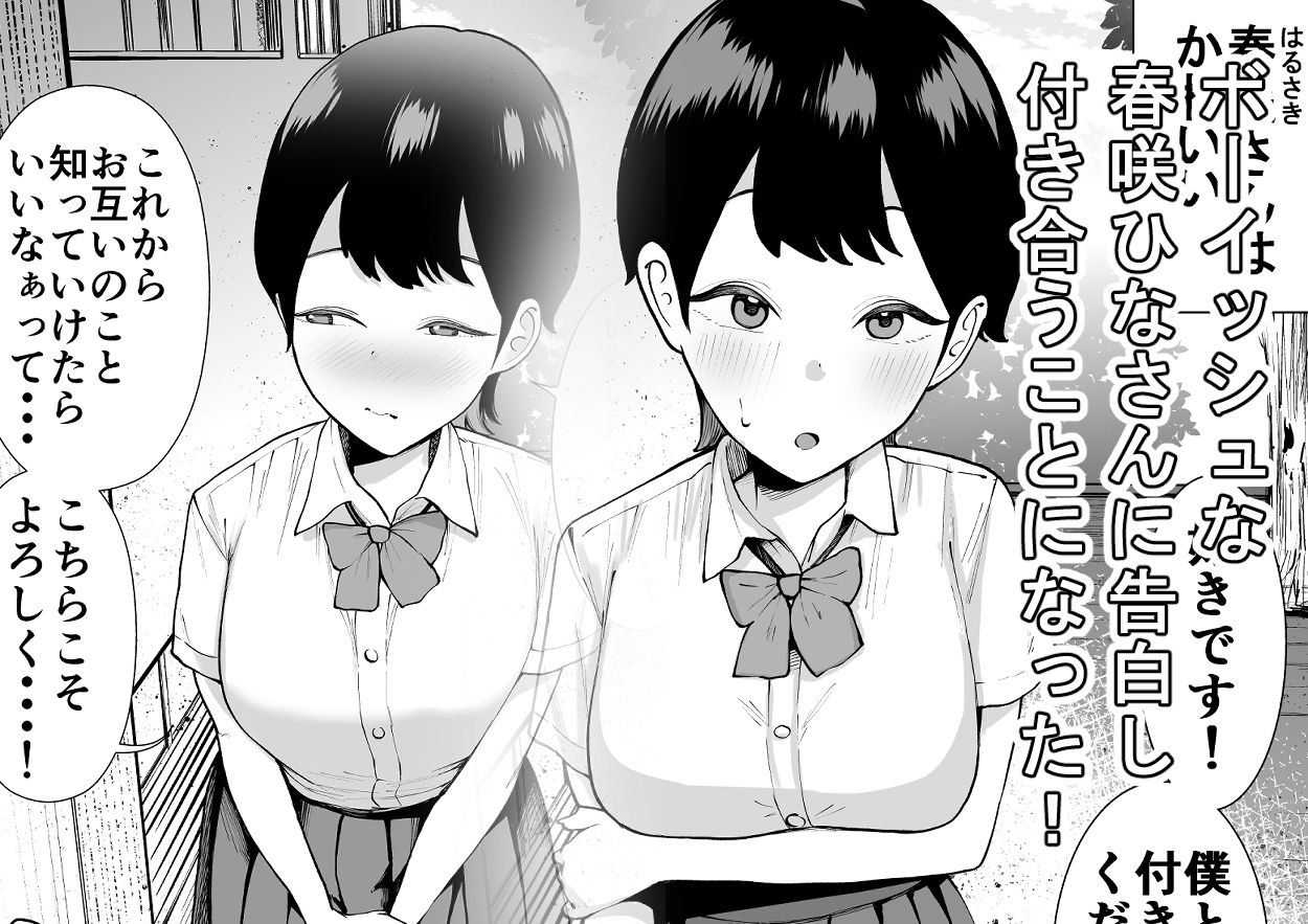 ボーイッシュな彼女は実は敏感でアクメ体質だった話 サンプル画像1