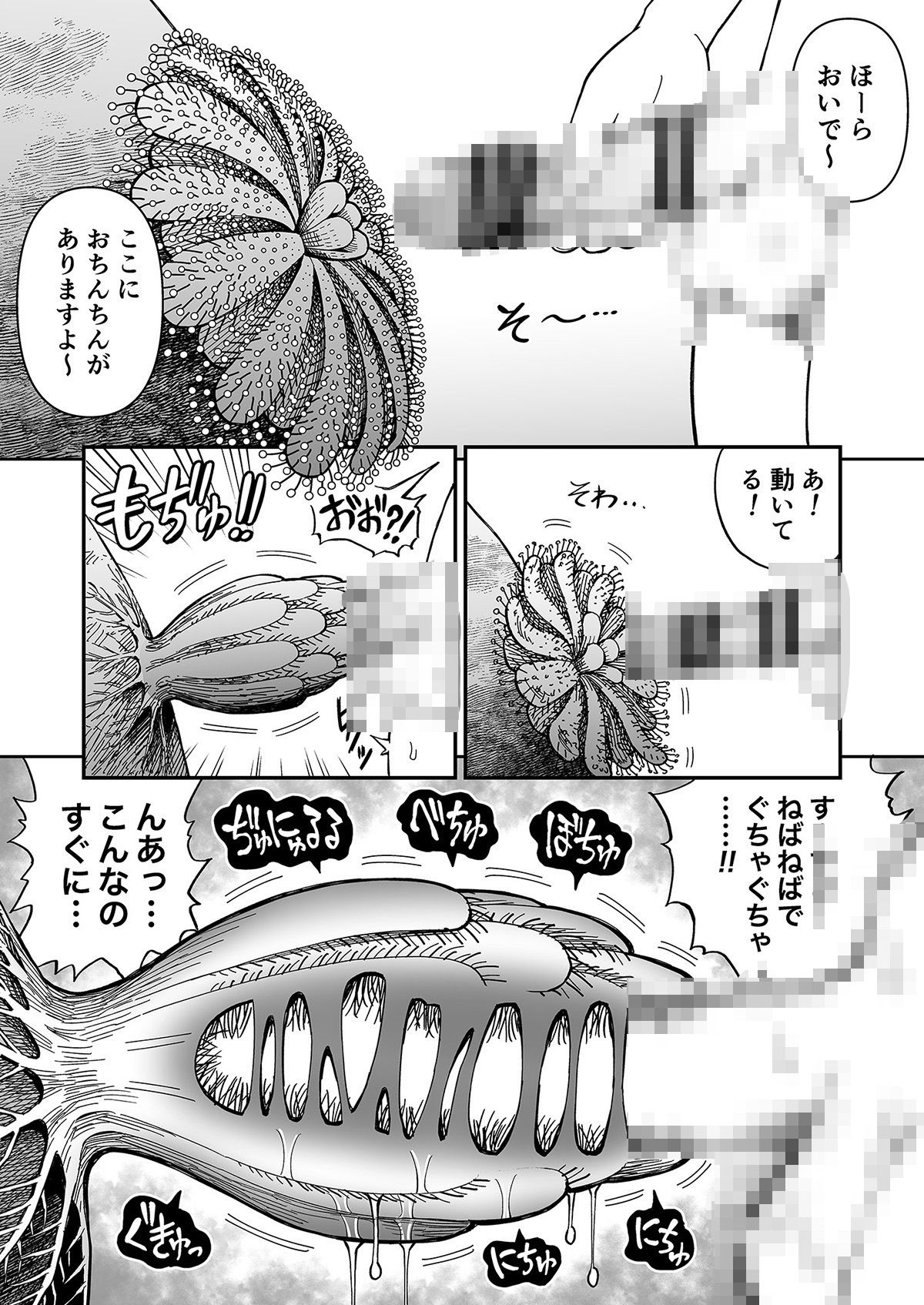 マキちゃん図鑑 サンプル画像3