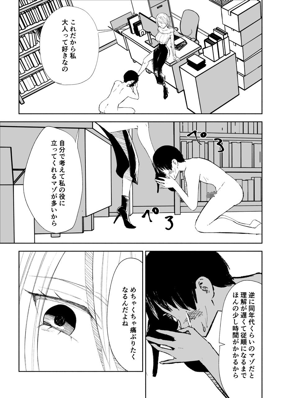 マゾ研究サークル3 サンプル画像6