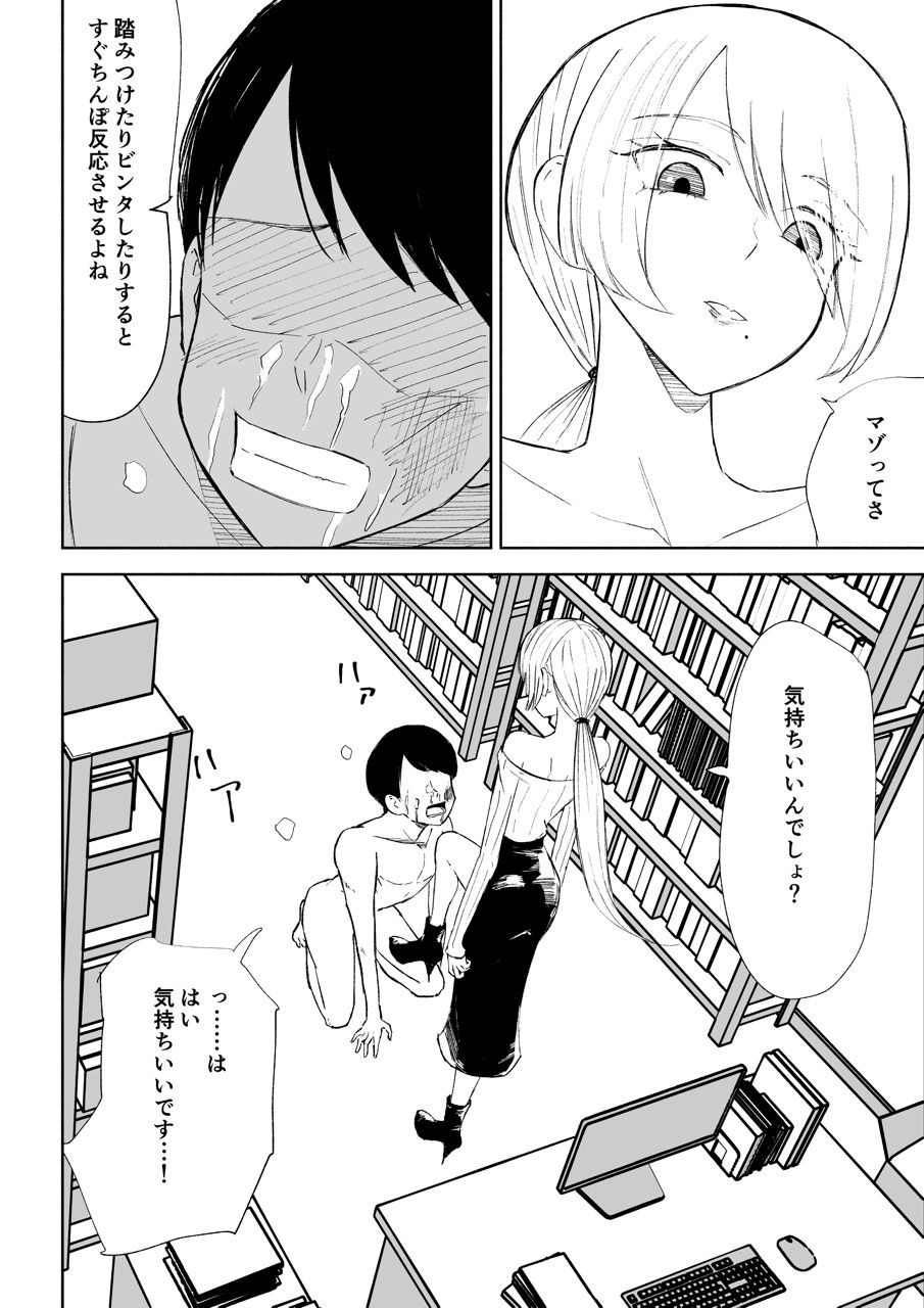 マゾ研究サークル3 サンプル画像9