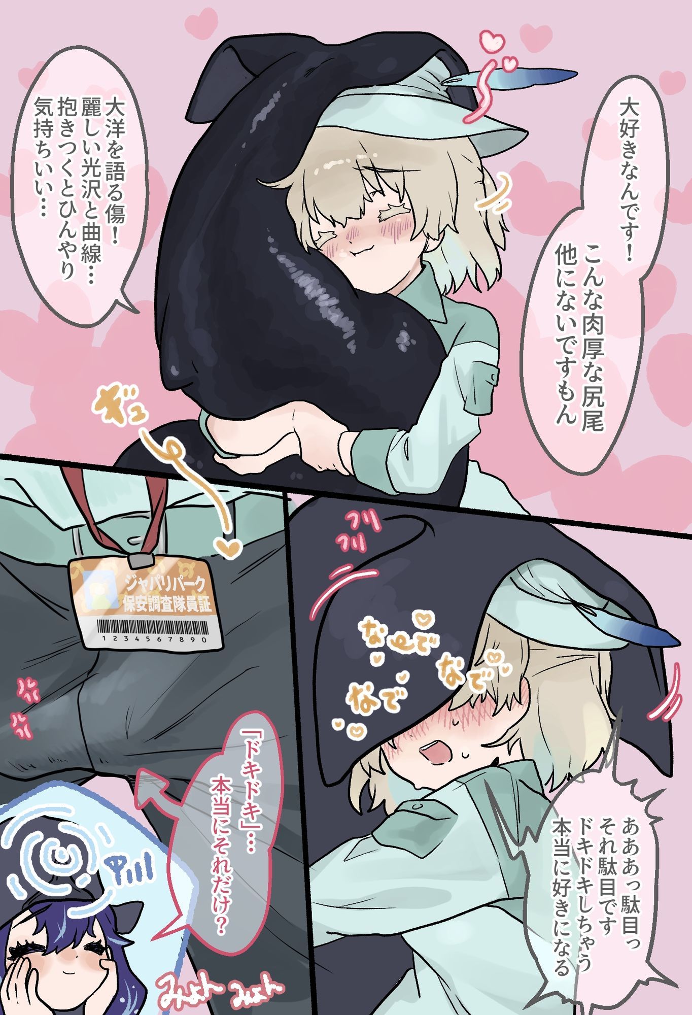 マッコウクジラさんのしっぽのお悩みにふたなり隊長さんが前尻尾で答えちゃう本 サンプル画像2