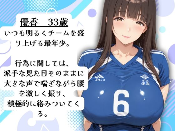 ママさんバレーチームの爆乳人妻と練習後の中出し三連発 サンプル画像1