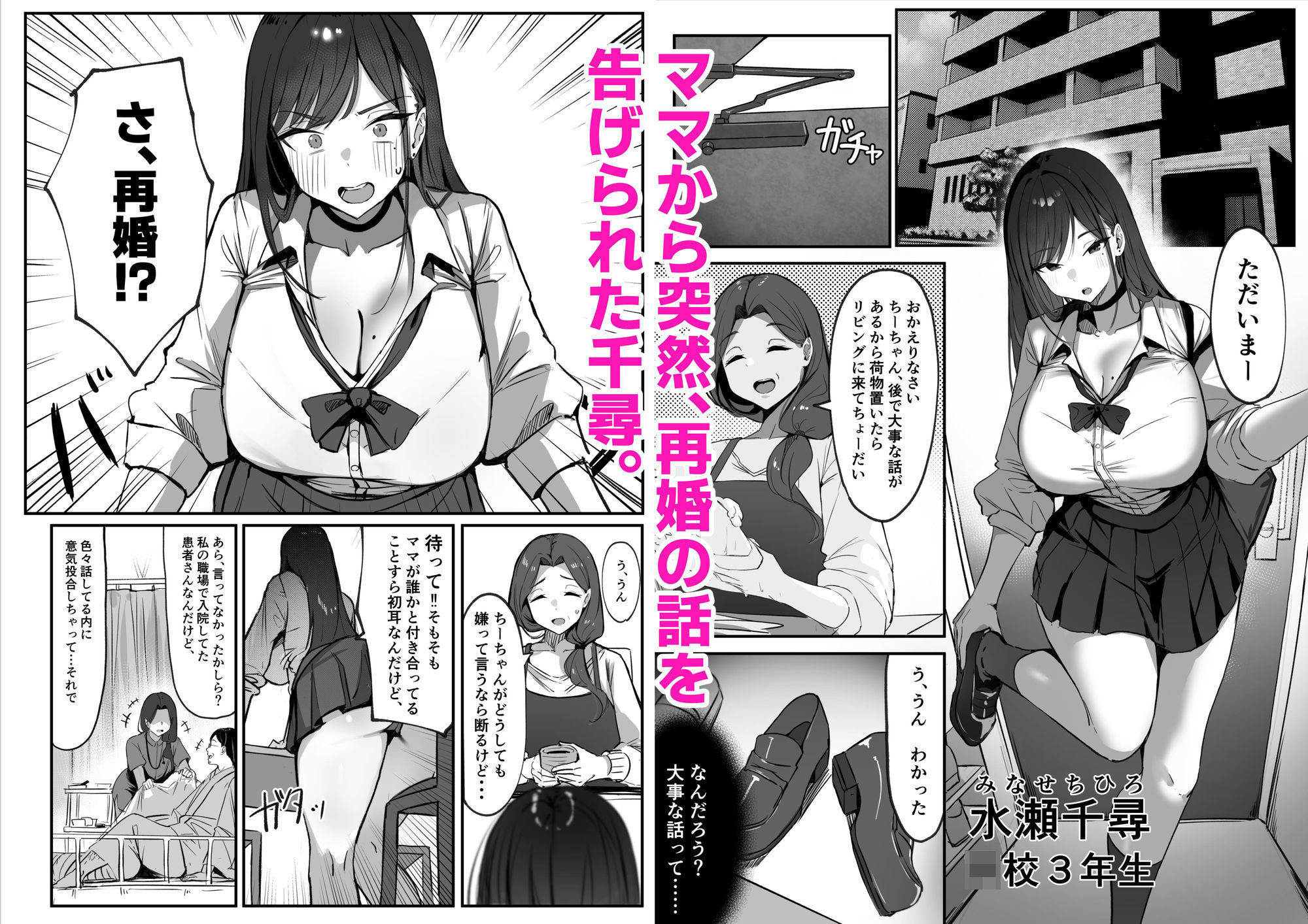 ママの再婚相手はパパ活のパパ サンプル画像1