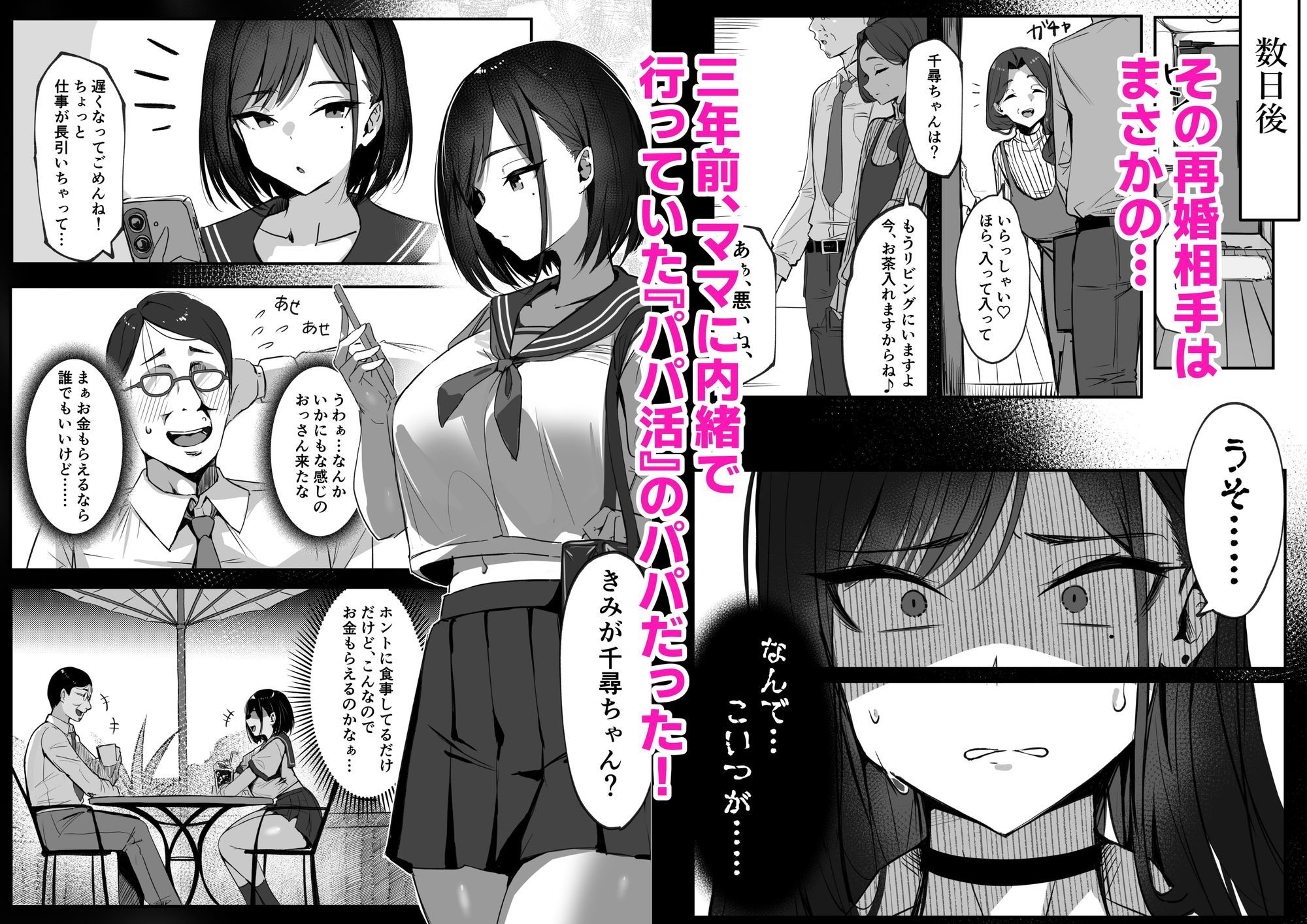 ママの再婚相手はパパ活のパパ サンプル画像2