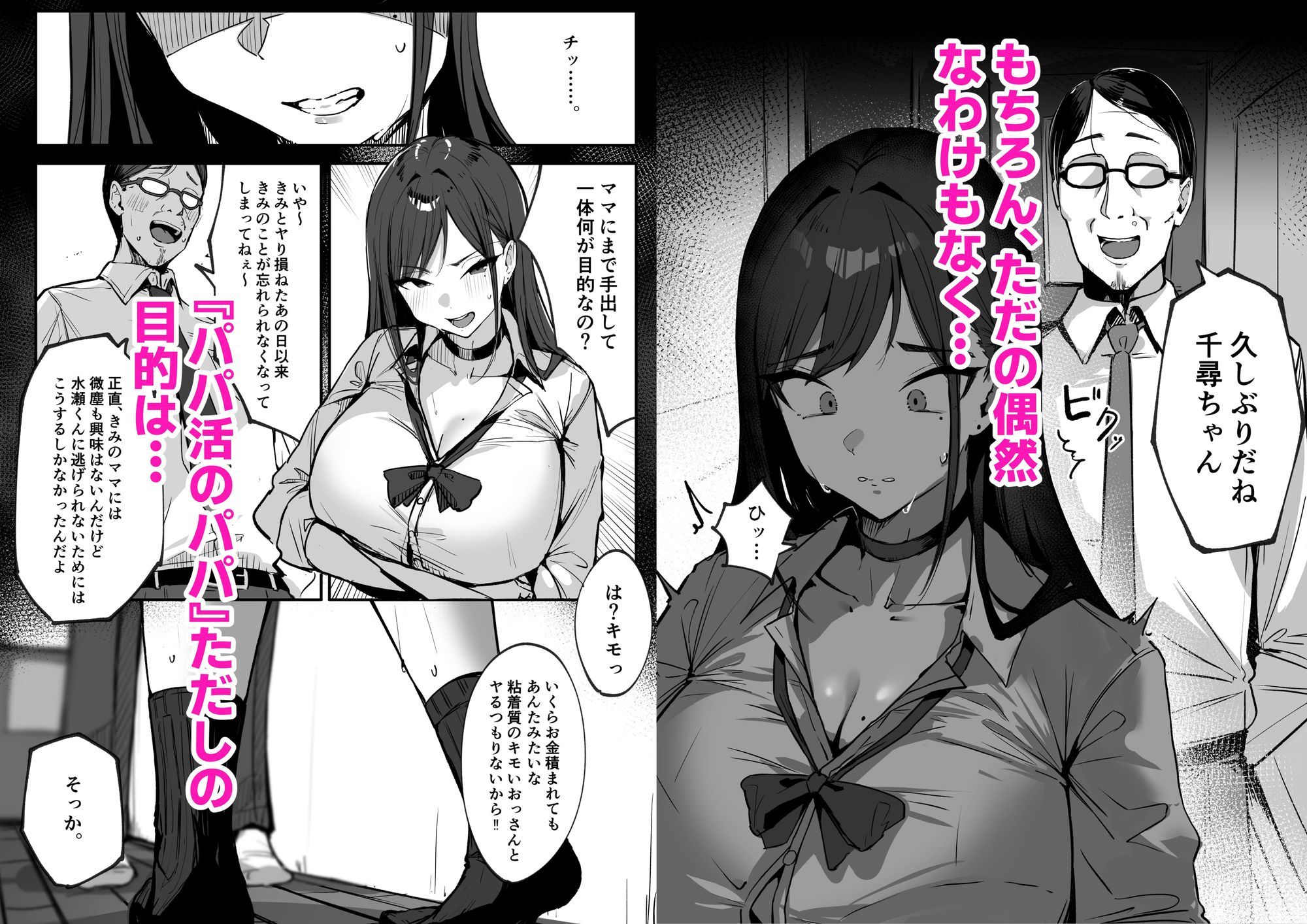 ママの再婚相手はパパ活のパパ サンプル画像3