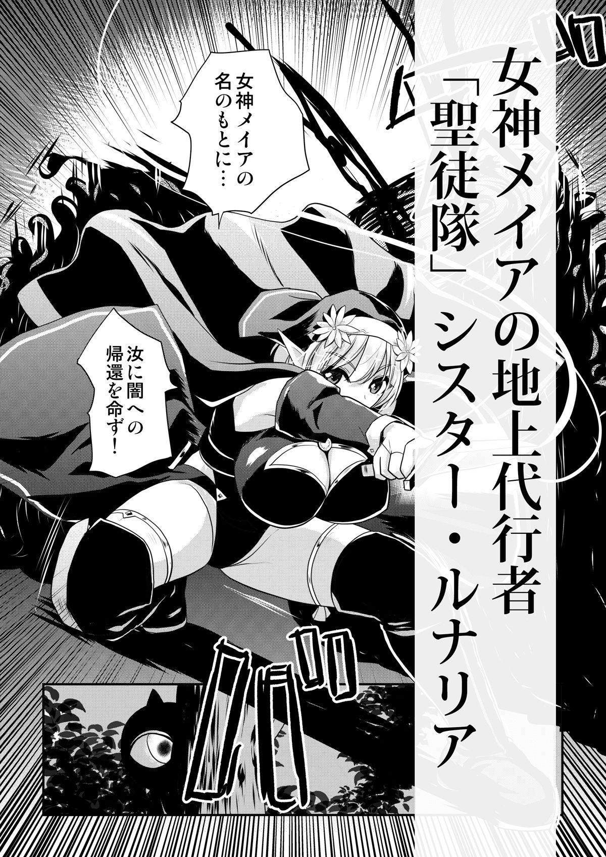 メイア教団シスター聖徒隊 デーシュヴァール村事件 サンプル画像1
