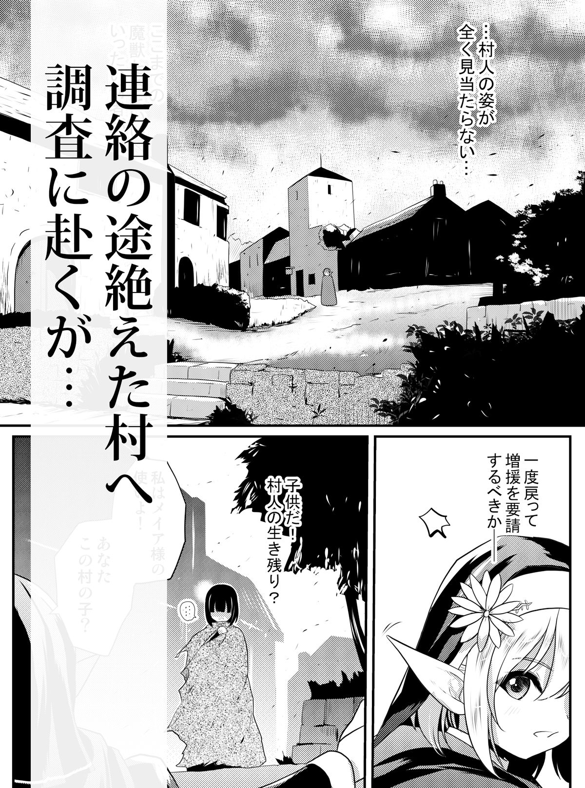 メイア教団シスター聖徒隊 デーシュヴァール村事件 サンプル画像2