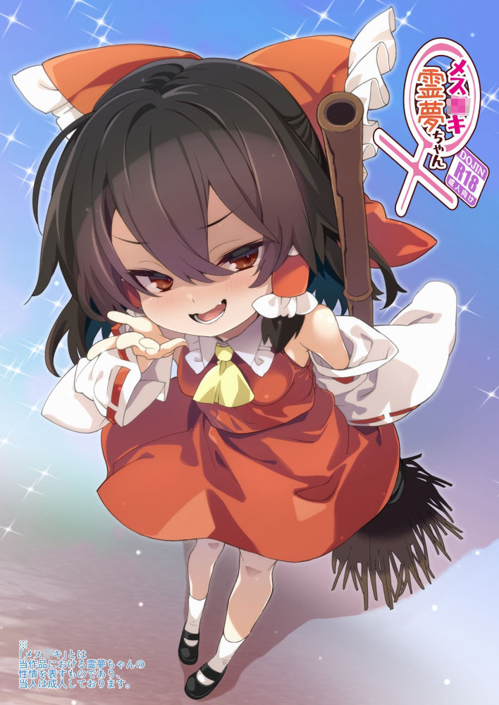 メス○キ霊夢ちゃん サンプル画像1