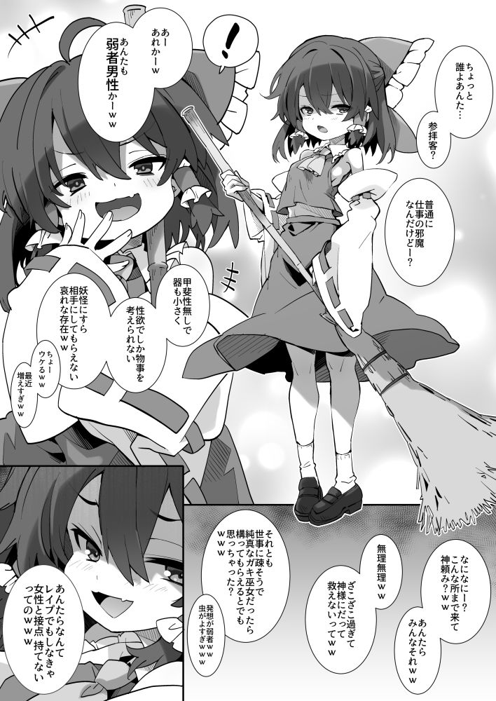 メス○キ霊夢ちゃん サンプル画像2