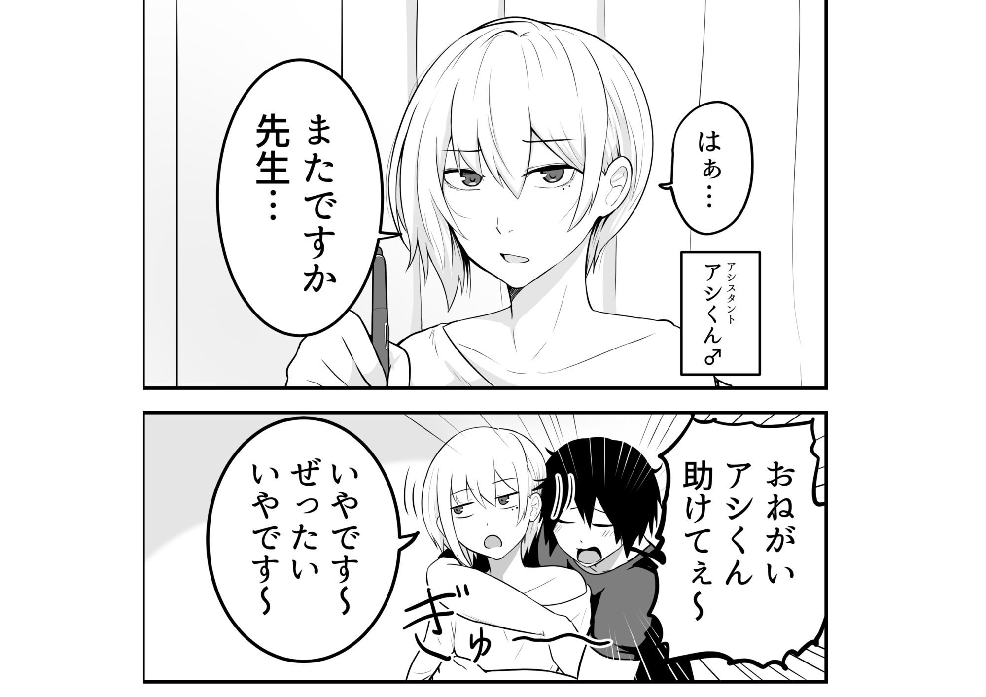 メス堕ち済アシスタントくんは先生に逆らえない サンプル画像2