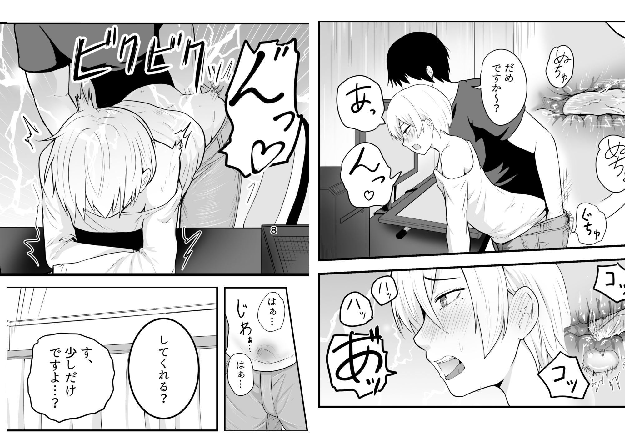 メス堕ち済アシスタントくんは先生に逆らえない サンプル画像4