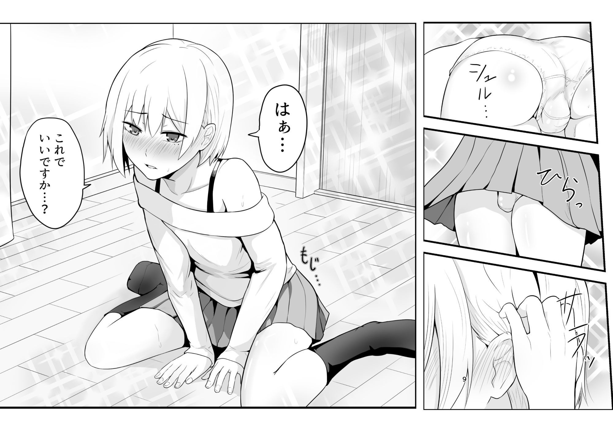メス堕ち済アシスタントくんは先生に逆らえない サンプル画像5