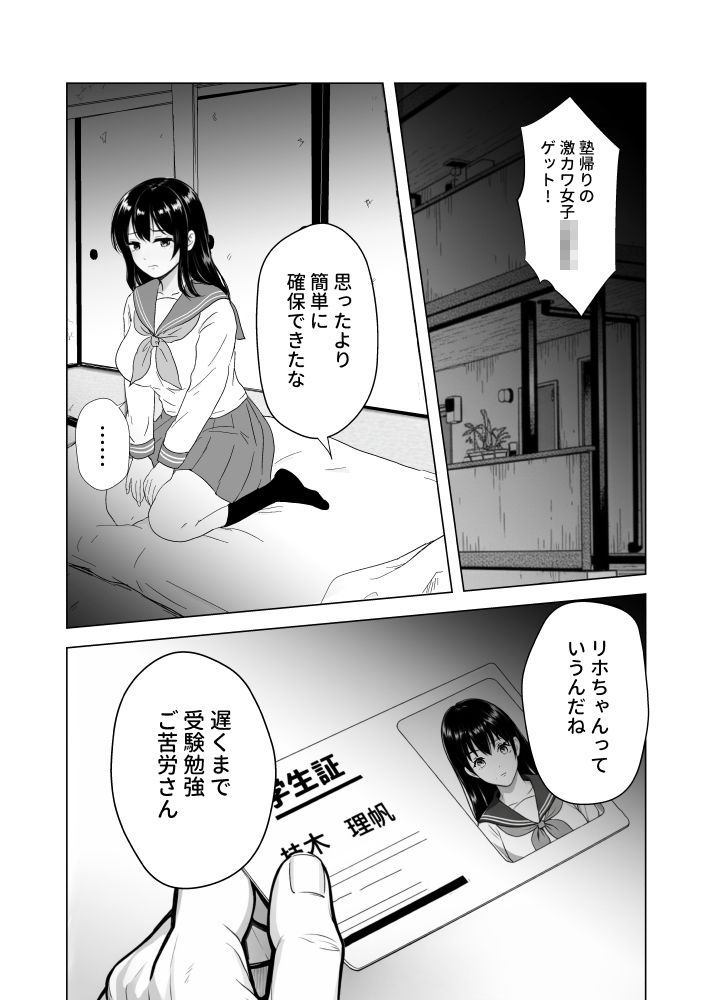 メス狩り〜塾帰りJ〇編〜 サンプル画像2
