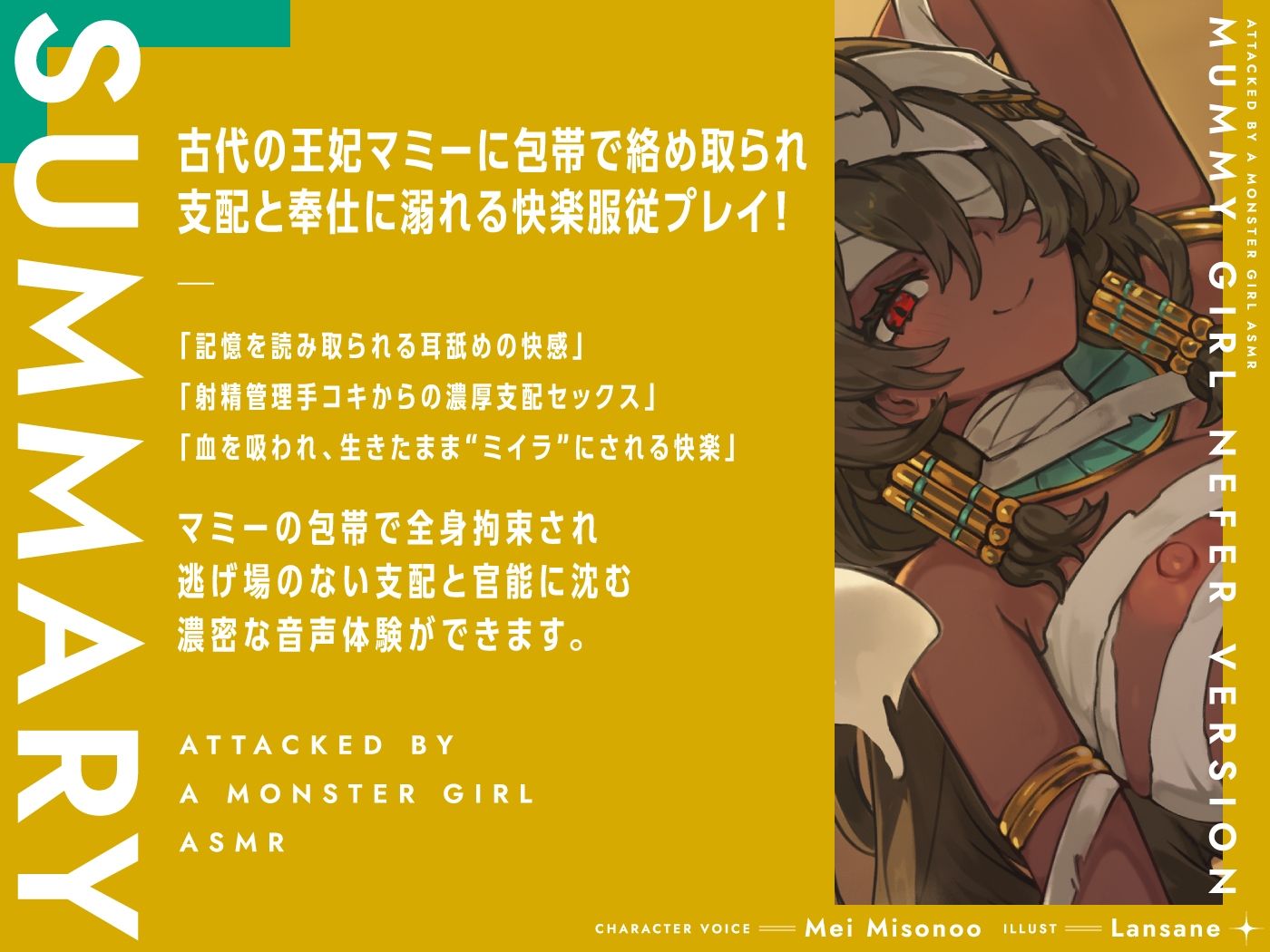 モンスター娘に襲われるASMR〜マミーのネーフェル編〜【ルート分岐あり】 サンプル画像3
