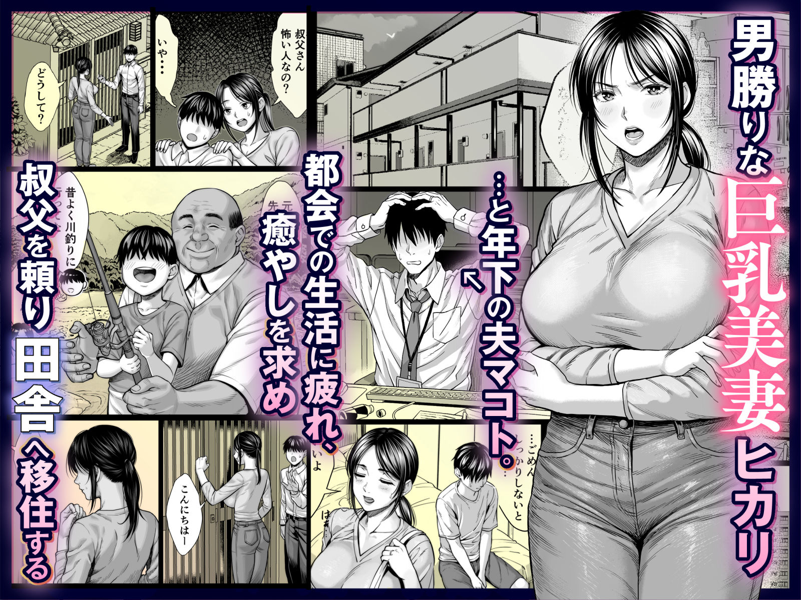 ヤバい叔父 サンプル画像1